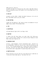 [교장승진제도] 교장승진제도(교장임용제도)의 현황과 교장승진제도(교장임용제도)의 문제점 및 선진국의 교장승진제도(교장임용제도) 사례를 통해 본 향후 교장승진제도(교장임용제도)의 개선방안 분석-11