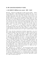 [교장승진제도] 교장승진제도(교장임용제도)의 현황과 교장승진제도(교장임용제도)의 문제점 및 선진국의 교장승진제도(교장임용제도) 사례를 통해 본 향후 교장승진제도(교장임용제도)의 개선방안 분석-12