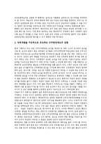 [교장승진제도] 교장승진제도(교장임용제도)의 현황과 교장승진제도(교장임용제도)의 문제점 및 선진국의 교장승진제도(교장임용제도) 사례를 통해 본 향후 교장승진제도(교장임용제도)의 개선방안 분석-13