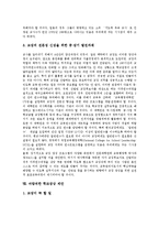 [교장승진제도] 교장승진제도(교장임용제도)의 현황과 교장승진제도(교장임용제도)의 문제점 및 선진국의 교장승진제도(교장임용제도) 사례를 통해 본 향후 교장승진제도(교장임용제도)의 개선방안 분석-14