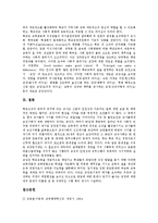 [교장승진제도] 교장승진제도(교장임용제도)의 현황과 교장승진제도(교장임용제도)의 문제점 및 선진국의 교장승진제도(교장임용제도) 사례를 통해 본 향후 교장승진제도(교장임용제도)의 개선방안 분석-17