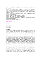 [마케팅원론] 스타벅스(starbugs)의 마케팅 성공사례-2