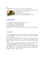 [마케팅원론] 스타벅스(starbugs)의 마케팅 성공사례-8