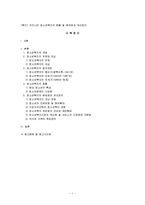 [청소년복지] 우리나라 청소년복지의 현황 및 문제점과 발전방향-1