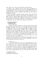 [청소년복지] 우리나라 청소년복지의 현황 및 문제점과 발전방향-3