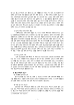 [청소년복지] 우리나라 청소년복지의 현황 및 문제점과 발전방향-4
