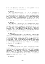 [청소년복지] 우리나라 청소년복지의 현황 및 문제점과 발전방향-5