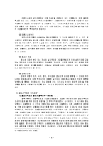 [청소년복지] 우리나라 청소년복지의 현황 및 문제점과 발전방향-6