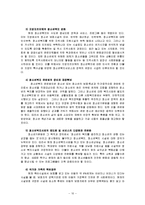 [청소년복지] 우리나라 청소년복지의 현황 및 문제점과 발전방향-10