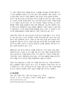 [경상 성공사례] 구글성공사례분석-5