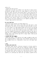 [사회학] 정보화와 고용-7
