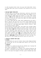 [사회학] 정보화와 고용-11