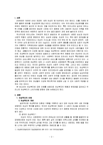 [복지] 우리나라 여성복지의 현황과 문제점 및 개선방안(발전방향)-2