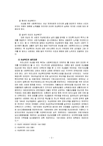 [복지] 우리나라 여성복지의 현황과 문제점 및 개선방안(발전방향)-3