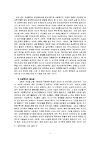 [복지] 우리나라 여성복지의 현황과 문제점 및 개선방안(발전방향)-4