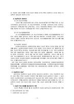 [복지] 우리나라 여성복지의 현황과 문제점 및 개선방안(발전방향)-5