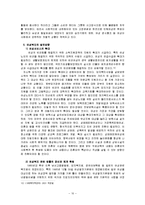 [복지] 우리나라 여성복지의 현황과 문제점 및 개선방안(발전방향)-10