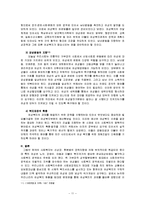 [복지] 우리나라 여성복지의 현황과 문제점 및 개선방안(발전방향)-11