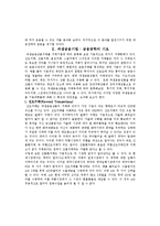 [경제학] 지식기반경제와 금융공학-2