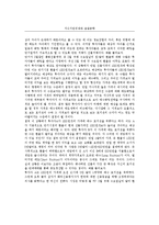 [경제학] 지식기반경제와 금융공학-5