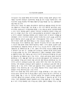 [경제학] 지식기반경제와 금융공학-9