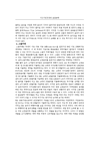 [경제학] 지식기반경제와 금융공학-11