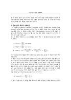 [경제학] 지식기반경제와 금융공학-17