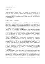 [프랑스어와 문화]프랑스어의 기원과 라틴어,프랑스의 언어정책, 현대 프랑스어의 특징-2