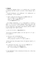 [국어교육] 높임법의 변천과정-7