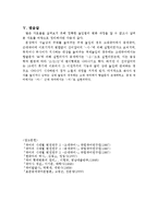 [국어교육] 높임법의 변천과정-8