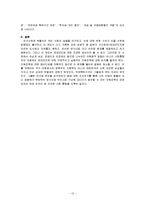[군가산점 논란] 군가산점제도의 이해와 찬성론과 반대론 및 발전방향-13