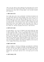 [도시재개발] 도시재개발의 개념, 연혁, 근거와 도시재개발의 처리절차, 문제점 및 도시재개발의 정책 과제 분석-4