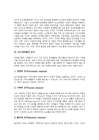 [도시재개발] 도시재개발의 개념, 연혁, 근거와 도시재개발의 처리절차, 문제점 및 도시재개발의 정책 과제 분석-5