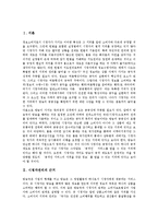 [시청자권리, 시청자권리확보] 시청자권리의 근거, 내용, 효력과 시청자권리의 현황 및 시청자권리 확보 운동에 관한 심층 분석-2