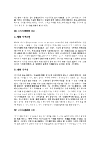 [시청자권리, 시청자권리확보] 시청자권리의 근거, 내용, 효력과 시청자권리의 현황 및 시청자권리 확보 운동에 관한 심층 분석-6