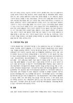 [시청자권리, 시청자권리확보] 시청자권리의 근거, 내용, 효력과 시청자권리의 현황 및 시청자권리 확보 운동에 관한 심층 분석-9