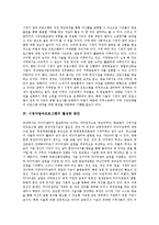 [시청자참여프로그램] 시청자참여프로그램의 의의, 필요성과 시청자참여프로그램의 활성화 방안 및 향후 시청자참여프로그램의 방향 분석-3