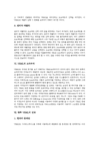 [VRML] VRML의 개념, 특징, 기능과 VRML의 구현, VRML의 브라우저 및 향후 VRML의 전망 분석-4