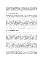 [옴부즈맨프로그램] 옴부즈맨프로그램의 이해, 탄생과 옴부즈맨프로그램의 문제점, 쟁점 및 옴부즈맨프로그램에 대한 제언 고찰-3