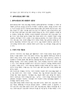 [옴부즈맨프로그램] 옴부즈맨프로그램의 이해, 탄생과 옴부즈맨프로그램의 문제점, 쟁점 및 옴부즈맨프로그램에 대한 제언 고찰-4