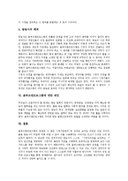 [옴부즈맨프로그램] 옴부즈맨프로그램의 이해, 탄생과 옴부즈맨프로그램의 문제점, 쟁점 및 옴부즈맨프로그램에 대한 제언 고찰-6
