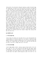 [웹기획, 웹기획자, Web] 웹기획의 개념, 웹기획의 순서, 실용적 웹기획 전략, 웹기획시 고려사항, 웹기획자의 직업적 전망 심층 분석-3