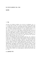 [인공위성] 인공위성의 역사, 원리, 종류와 우리나라 인공위성의 개발 및 우리나라 인공위성이 주는 시사점 분석-2