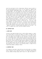 [인공위성] 인공위성의 역사, 원리, 종류와 우리나라 인공위성의 개발 및 우리나라 인공위성이 주는 시사점 분석-3