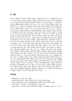 [직업, 직업환경, 유망직업, 직업구조] 직업의 의의, 직업구조의 변화, 직업환경의 변화, 미래의 유망직업, 미래의 직업전망, 미래의 직업인 조건, 미래의 직업적 과제 심층 분석-13