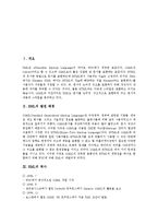 [XML] XML의 발전배경, 역사, 구성과 XML의 장단점, XML 관련 프로그램 및 향후 XML의 전망 심층 분석-2