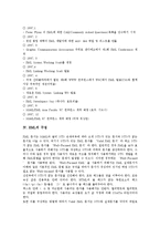 [XML] XML의 발전배경, 역사, 구성과 XML의 장단점, XML 관련 프로그램 및 향후 XML의 전망 심층 분석-3