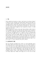 [교장, 학교장, 지도성] 교장(학교장)의 역할, 지도성의 개념, 지도성의 주요 이론, 지도성의 유형, 지도성의 필요성, 지도성의 향상방안, 향후 교장(학교장)의 바람직한 지도성에 관한 분석-2