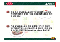 [서비스마케팅] [외식마케팅]패밀리레스토랑 업계 1위를 위한 `빕스(VIP)`의 마케팅 전략안(A+리포트)-4