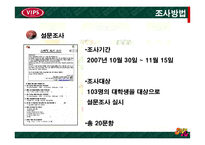 [서비스마케팅] [외식마케팅]패밀리레스토랑 업계 1위를 위한 `빕스(VIP)`의 마케팅 전략안(A+리포트)-6